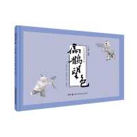 音像中医经典故事绘本:扁鹊望色姚勤