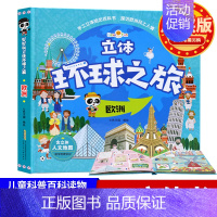 [正版]好好玩立体环球之旅欧洲 儿童故事书0-3-6周岁可点读发声书 撕不烂宝宝书籍益智早教3d翻翻书 地理科普百科图书