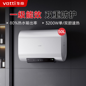 华帝(vatti)50升储水式扁桶电热水器 纤薄双胆3200W速热 镁棒免更换 家用超一级能效智能防冻保护i14241M