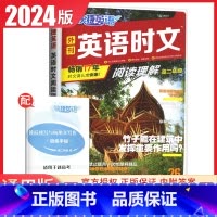快捷英语阅读理解高二(NO.26) 高中通用 [正版]2024英语时文阅读高一高二高考高中第6辑5辑4辑快捷英语27辑高