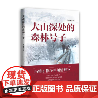 大山深处的森林号子