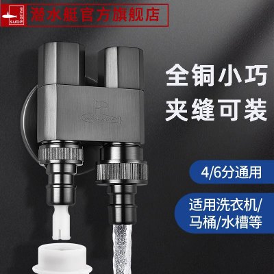 潜水艇枪灰洗衣机水龙头全铜马桶喷枪分水器一进二出三通角阀龙头脱管止水防漏F408M
