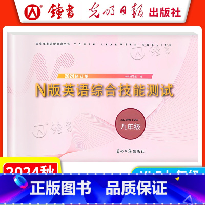 YLE N版综合技能测试 9 初中通用 [正版]2024新版 YLE英语综合技能测试六年级上下册七年级八九年级上海初中英