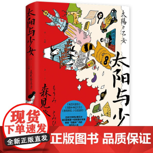 太阳与少女