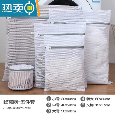 敬平洗衣袋洗衣机专用防变形过滤网袋文胸护洗衣服内衣加大号网兜加厚 蜂窝网[5件套]特大+大+中+小+文胸袋护洗袋