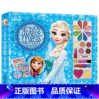 [冰雪奇缘]漂亮的秘密彩妆涂色书 [正版]冰雪奇缘儿童绘本拼音迪士尼国际金奖动画电影故事书爱莎公主礼物书籍幼儿园阅读3-