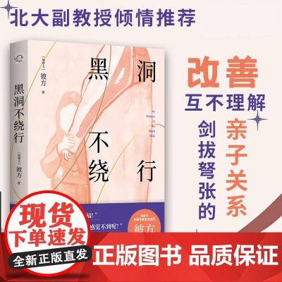 黑洞不绕行 彼方 著 外国小说