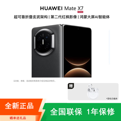 [全新]华为Mate X7 12+256GB 曜石黑 折叠手机 麒麟9030 Pro芯 卫星消息 第二代红枫影像 鸿蒙AI 商务旗舰手机
