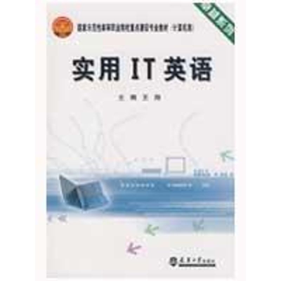 [M]实用IT英语(代)(含光盘)-9787561829806