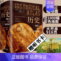 [正版]赠听书卡历史地图上的世界简史 精装典藏版 (澳) 杰弗里·瓦夫罗 著世界历史百科全书 初中高中青少年课外阅读书籍