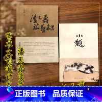 [正版]潘天寿谈艺录+小憩 潘天寿书画艺术文创笔记本(全套2册) 中国古风绘画美术日记本记事本手账本子潘天寿花鸟画笔录