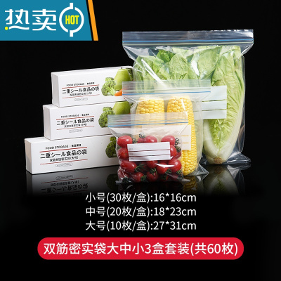 敬平食物保鲜袋冰箱冷冻专用密封袋加厚冷藏透明拉链滑锁袋 双筋密实袋 大中小3盒套装(60枚) 1