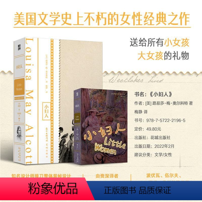 [正版]小妇人 伍尔夫 波伏娃 J.K.罗琳等无数女性作家的创造起点 送给所有小女孩 大女孩的礼物 外国文学 经典名著