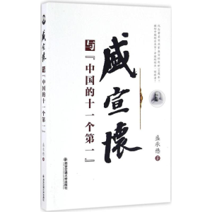 醉染图书盛宣怀与