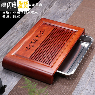 三维工匠实木茶盘黑檀木鸡翅花梨 不锈钢蓄水抽屉式茶具茶台家用简约功夫 款十二:非洲花梨木双龙茶盘(单储水)