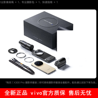 [全新]vivo X300 Pro 镊影师套装 16GB+1TB 自在蓝 蓝晶×天玑9500芯 大电池 90W快充 支持无线充电 蔡司超级潜望长焦 拍照 AI手机