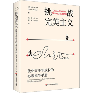 [M]挑战完美主义 优化青少年成长的心理指导手册-9787576039603