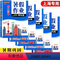 [语数英物化 5本]高一 暑假作业 小学通用 [正版]钟书寒假作业导与练二年级语文数学英语三年级四年级升五年级六年级七年