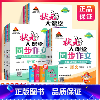 看图写话 二年级下 [正版]2023状元大课堂同步作文一二年级三四年级五六年级上下册人教版上 小学语文专项训练作文精选素