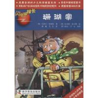 正版新书]珊瑚案(24)乌瑟尔·舍弗勒9787110074695