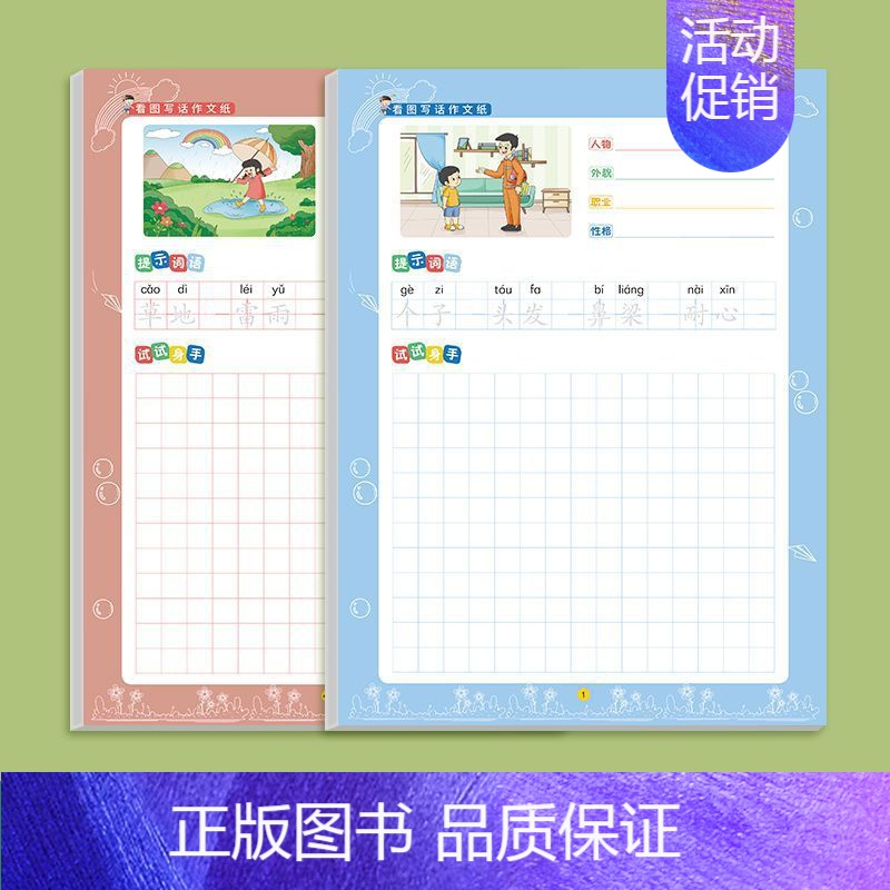 一年级看图写话作文纸 [正版]看图写话一年级二年级练字帖小学生字帖每日一练上册下册专项训练钢笔临摹练习硬笔书法练字本语文