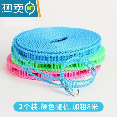 敬平加粗晾衣绳室内户外免打孔凉衣绳防风防滑晾衣服绳子晒挂被子器 加厚款8米2条装 [随机色]