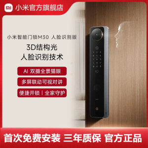 小米(MI)智能门锁M30 人脸识别版 AI双摄全景猫眼指纹识别 全自动指纹锁智能锁远程连接查看电子锁密码锁防盗门