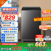 [苏宁自营]小天鹅(LittleSwan)洗衣机波轮全自动家用 8KG深层去污净洗新风换气 一键智洗 TB80V27T