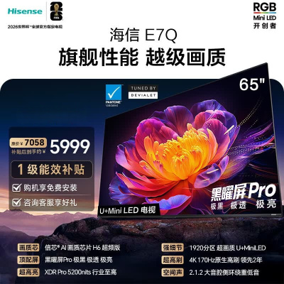 海信电视 65E7Q 信芯芯片H6超频版 黑曜屏Pro XDR5200nits 1920分区 300Hz