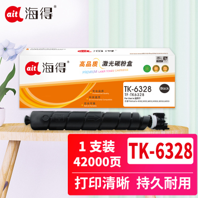 海得TK-6328粉盒TF-TK6328适用于京瓷TASKalfa 4002i 5002i 6002i 复印机