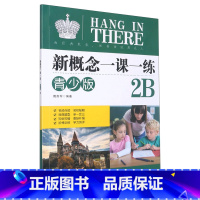 [正版]新概念一课一练(青少版2B)
