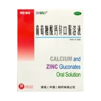 3盒]澳诺金辛金丐特 葡萄糖酸钙锌口服溶液 10ml*30支/盒