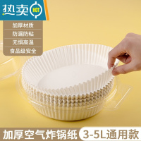 敬平空气炸锅专用纸盘加厚圆形吸油纸垫纸家用食物硅油纸盘纸碗 中号[加厚材质]白色*50张(3-5升炸锅用)烘焙纸
