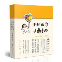 正版新书]平和的你,才最美丽(小林漫画精选集治愈篇+签章版)