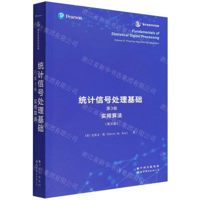 [N]统计信号处理基础(第3卷实用算法英文版香农信息科学经典)-9787519283391