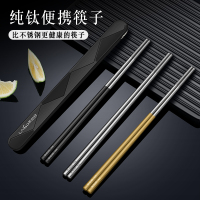 莱柏顿 纯钛筷子旅行外带便携单人装筷盒一人一筷高档新款长筷餐具收纳盒