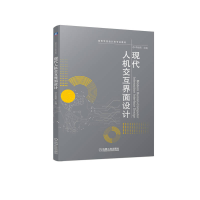 音像现代人机交互界面设计李娟莉 主编