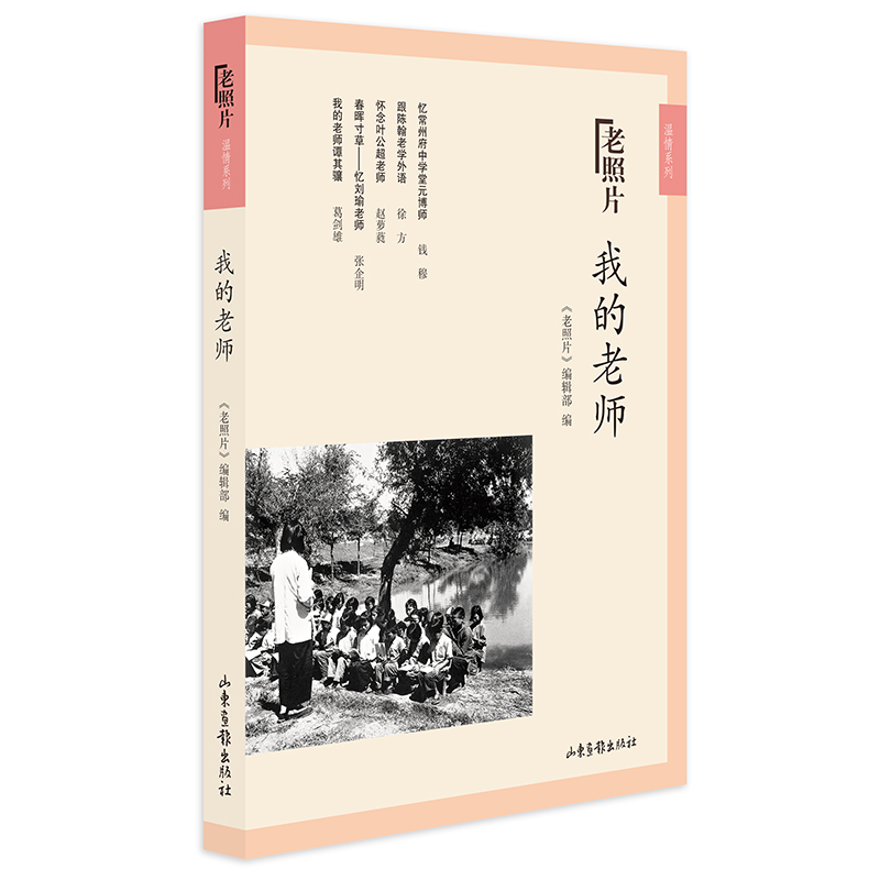 音像我的老师/老照片温情系列编者:老照片编辑部
