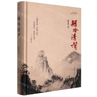 [N]雏吟清声(精)-9787539648903