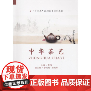 中华茶艺