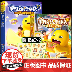 赠奶龙贴纸]家有奶龙乐翻天2册1美食奇遇记2奇思妙想子夜 谢承恩 快看好大一只龙 奶龙漫画书 3-6-9-12岁儿童小学
