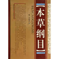 音像本草纲目(精)(明)李时珍