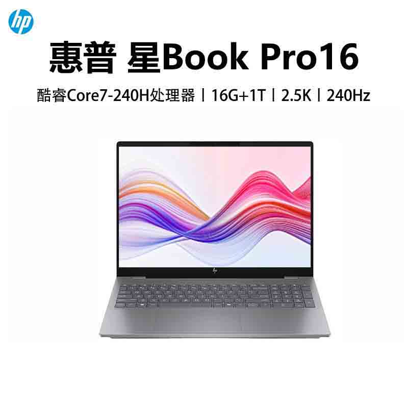 惠普(HP)星BookPro16 16-AZ0086TU 笔记本电脑轻薄本16英寸商务办公学生 定制Core 7-240H 16G 2T 2.5K 240HZ 灰色