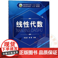 线性代数 李任波 黄磊 9787109244306 中国农业出版社教材