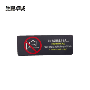 胜耀卓诚 标识贴 SYB1010 110*40mm 张