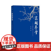 家国梦萦——母亲廖梦醒和她的时代 李湄 人民文学出版社 正版书籍
