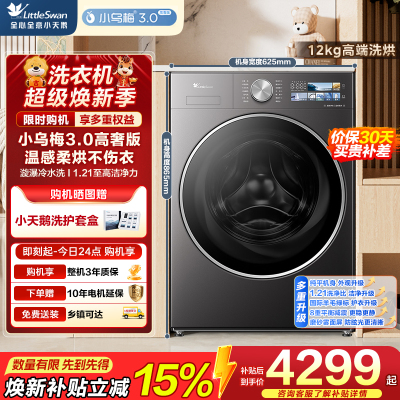 小天鹅(LittleSwan)滚筒洗衣机全自动家用 带烘干洗烘一体小乌梅3.0高奢版 TD12VE40PRO