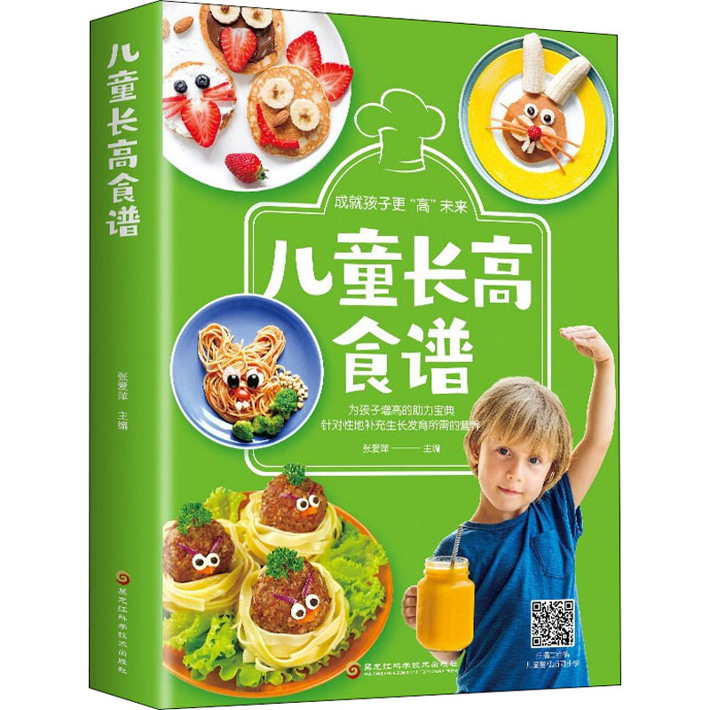正版新书]儿童长高食谱张爱萍 编9787571907280