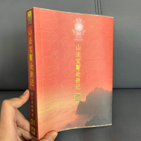妙法宝库-(31)《山法宝鬘论讲记》索达吉堪布