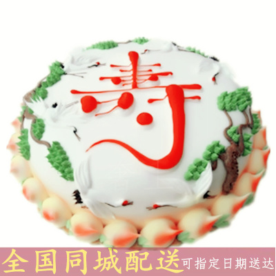 全国配送老人长辈祝寿生日蛋糕北京上海天津重庆州天水平凉酒泉嘉峪关金昌白银武威张掖庆阳定西陇南蛋糕店同城速递12英寸